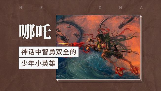 哪吒- 抖音百科