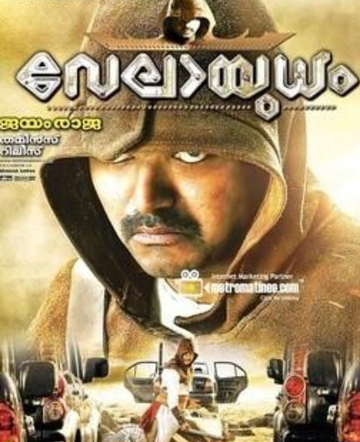 终极武器-2009年Vijay等主演的印度电影