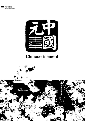 中国元素国际创意大赛-中国元素国际创意大赛
