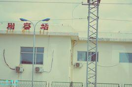 刚察站