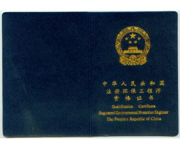 环保工程师-从事环保专业工程设计及相关业务活动的专业技术人员