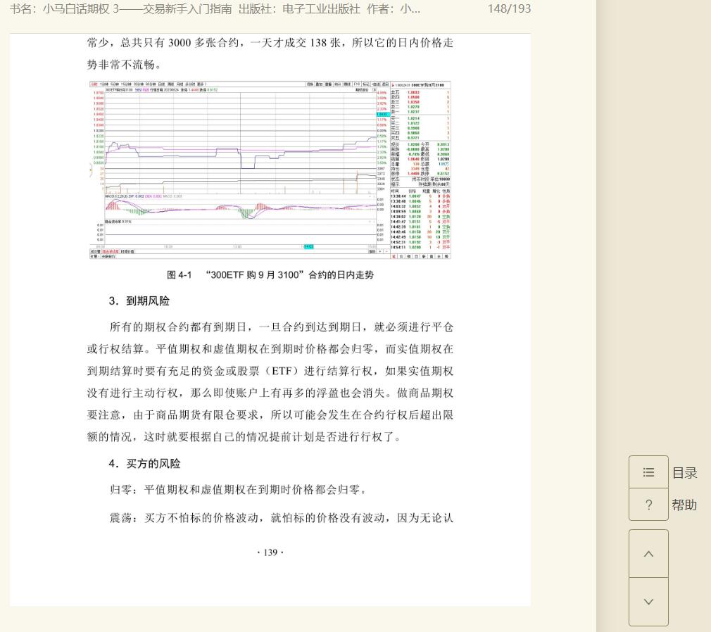 期权- 抖音百科