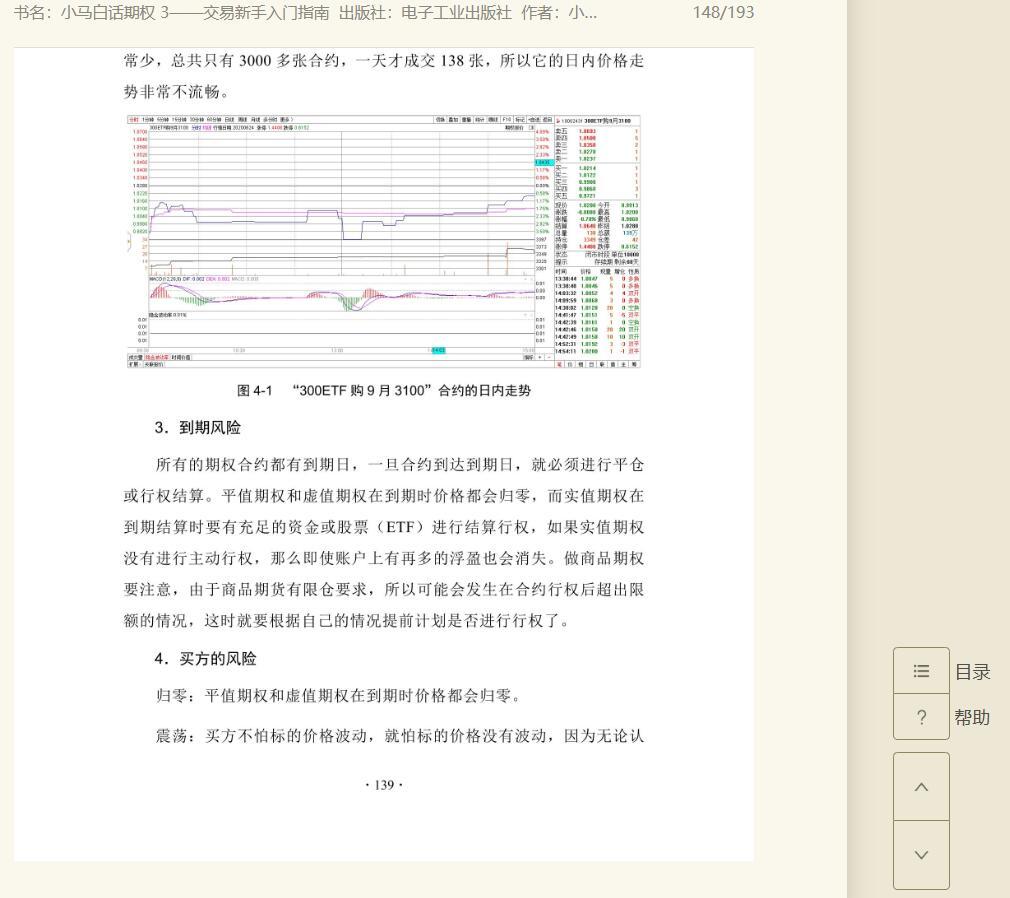 期权- 抖音百科