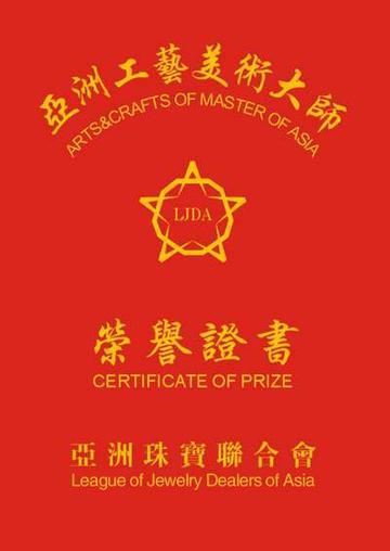 亚洲珠宝联合会