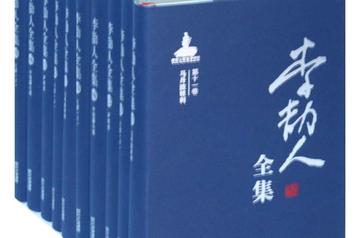 李劼人全集-李劼人所著图书