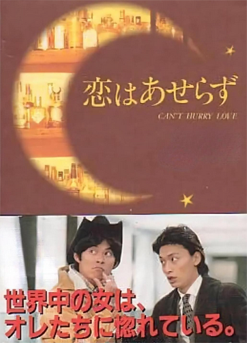 恋爱不用急-恋爱不用急