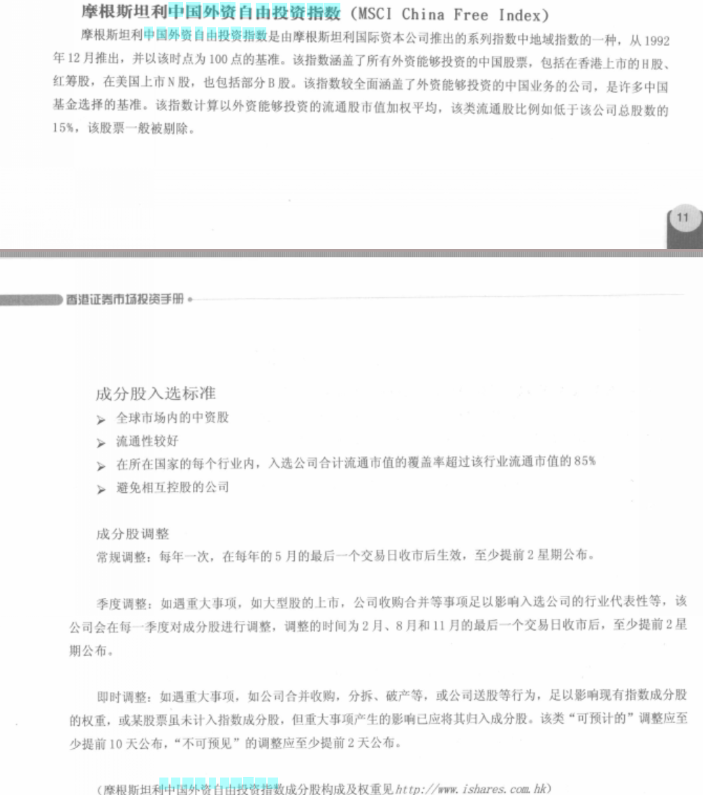 MSCI中国指数- 抖音百科