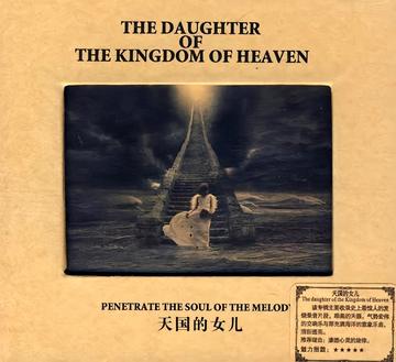 天国的女儿-广州新时代影音公司出版的专辑