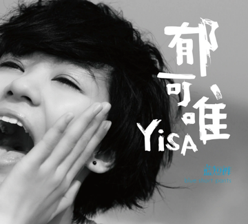暖心-郁可唯演唱的歌曲