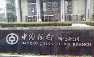 中国银行湖北省分行-1992年成立的一级管辖分行