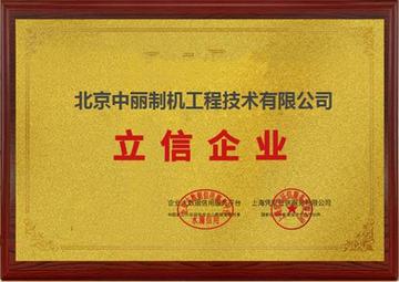 北京中丽制机工程技术有限公司-中国以工程技术为主业的企业