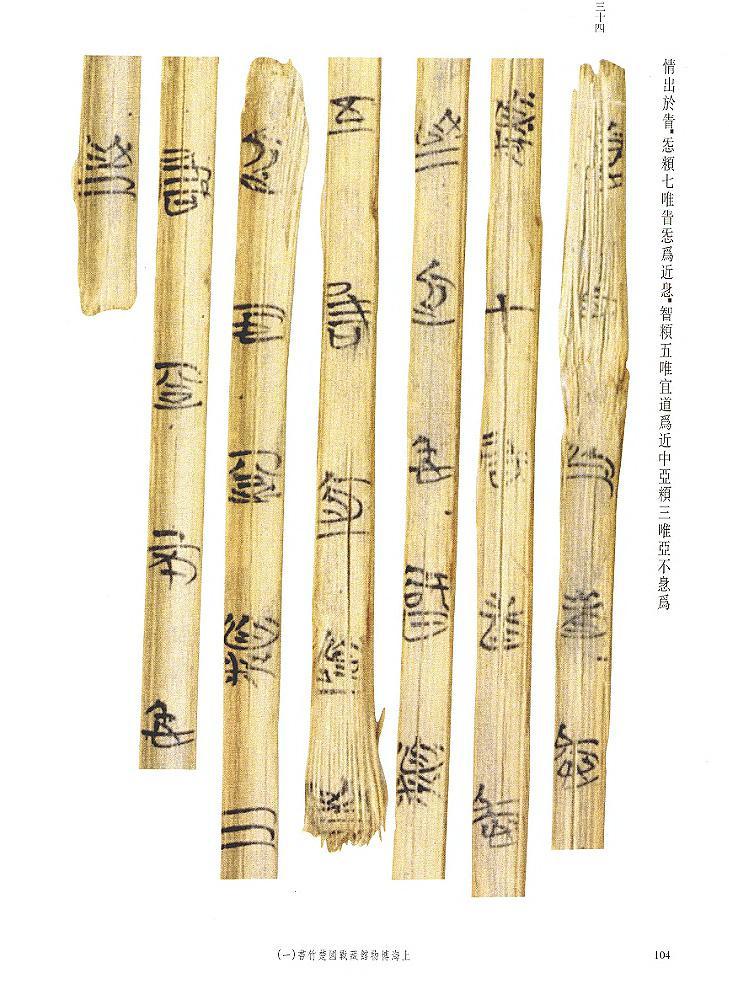 上海博物馆藏战国楚竹书- 抖音百科