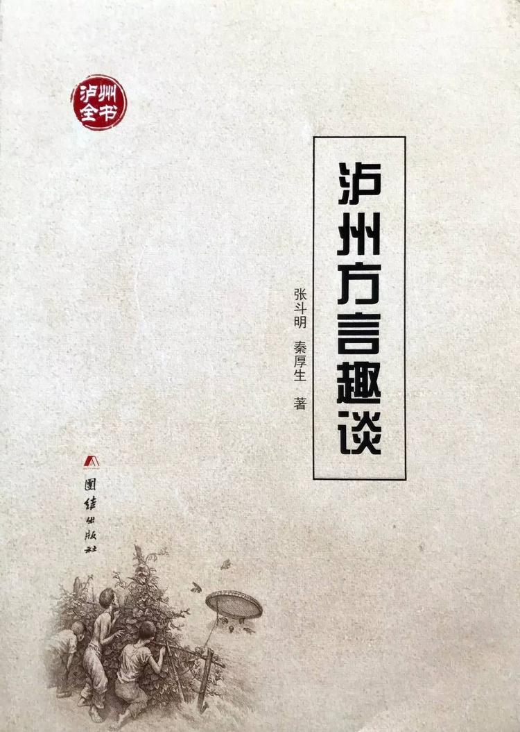 泸州话- 抖音百科