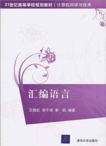 汇编语言