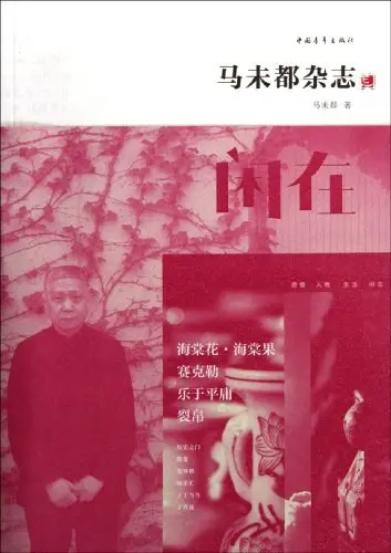 马未都