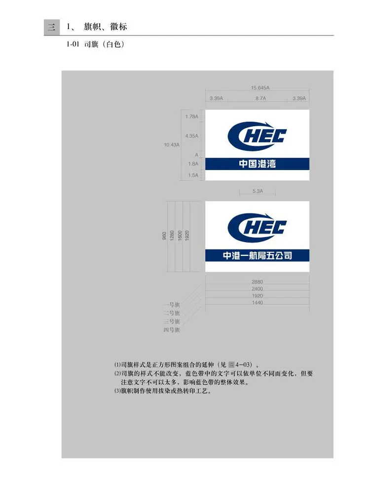 企业形象识别系统