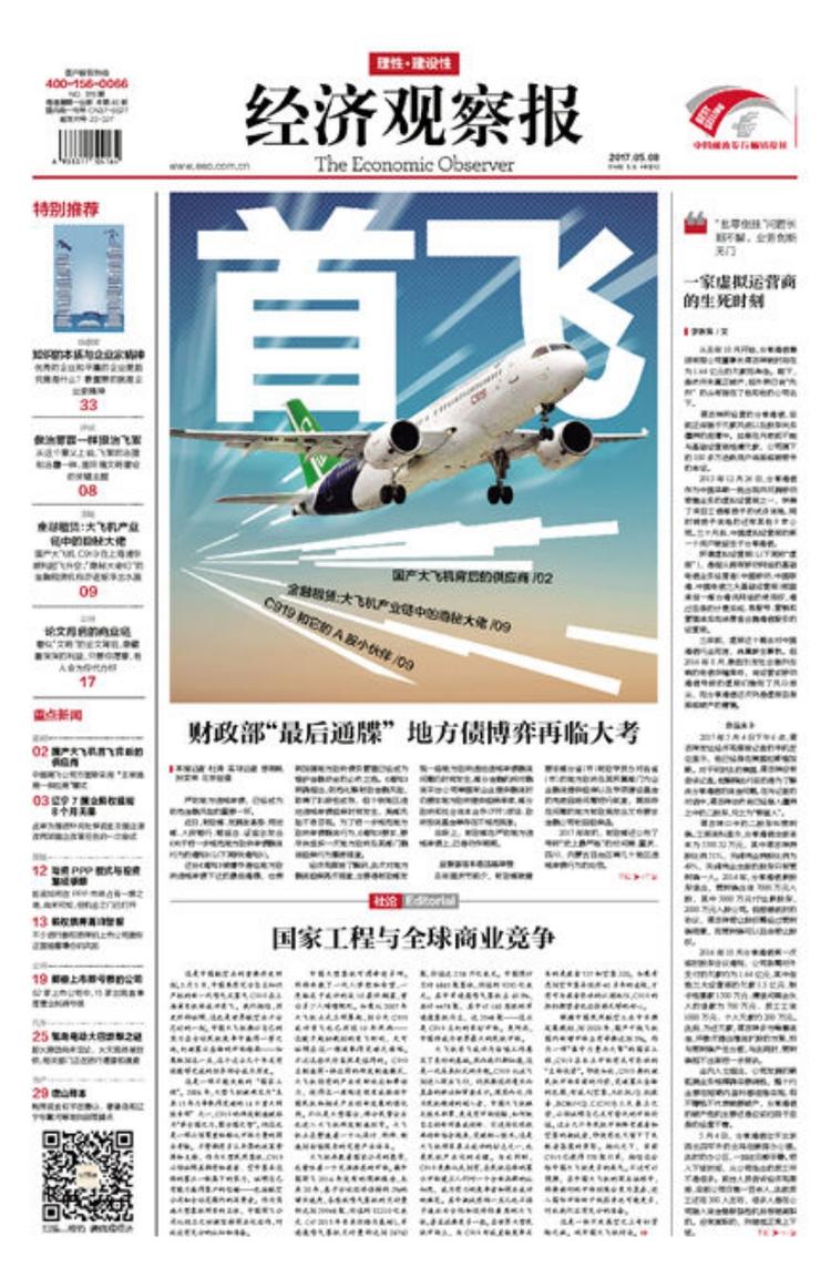 经济观察报- 抖音百科