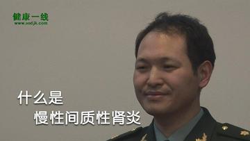 慢性间质性肾炎