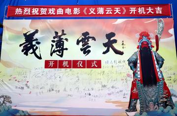 义薄云天-2021年张建萍执导电影