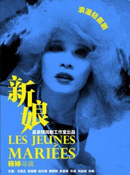 新娘-杨婷执导话剧