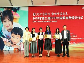 第三届CSR中国教育奖-第三届CSR中国教育奖