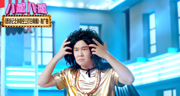 八戒八戒-2015年小沈阳演唱的歌曲
