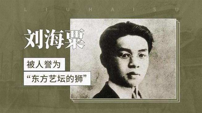 劉海粟 名画集／福建人民出版社・福建美術出版社　1985年 刘海粟画集_百度百科