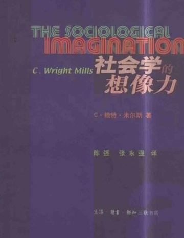 社会学的想像力-1959年三联书店出版的图书