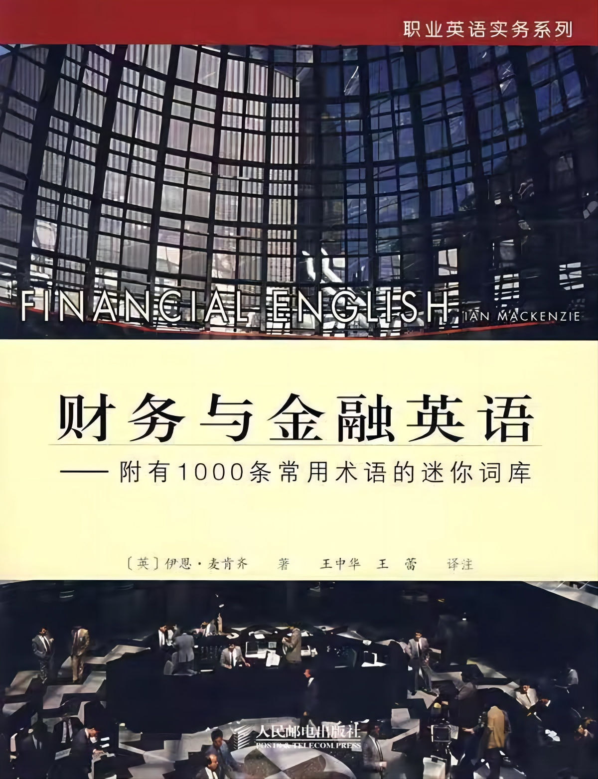 财务与金融英语- 抖音百科