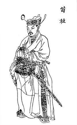 苟桓-苟桓