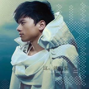 云中的Angel-2010年张杰演唱的歌曲
