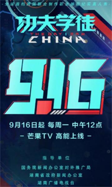 功夫学徒-湖南卫视播出的职业体验纪实节目