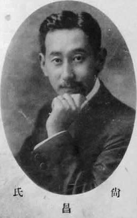 尚昌-日本侯爵和贵族院议员