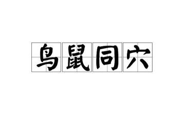 鸟鼠同穴-位于甘肃渭源县的山脉