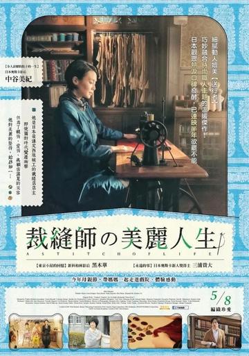 裁缝人