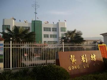 龚刘村-陕西省岐山县下辖村