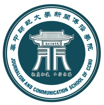 华中师范大学新闻传播学院-华中师范大学的二级学院