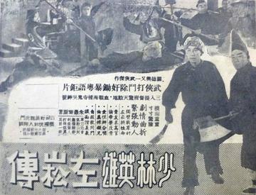 少林英雄左崧传-少林英雄左崧传