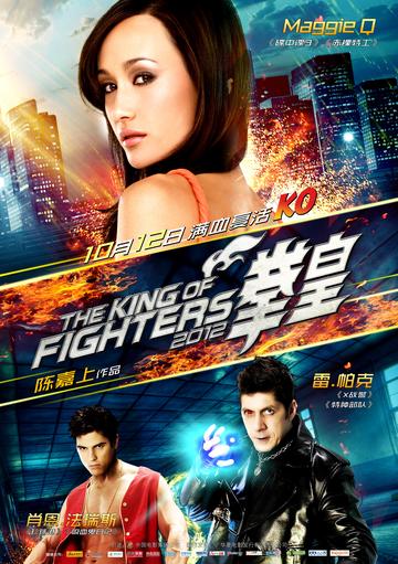 拳皇-2010年陈嘉上导演动作电影