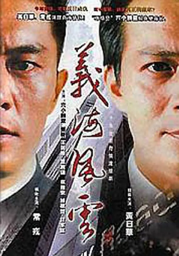义海风云