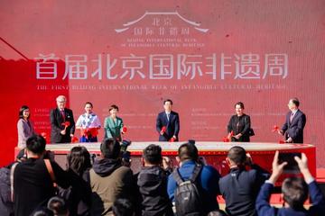 北京国际非遗周-2023年10月于北京举行的非遗文化活动