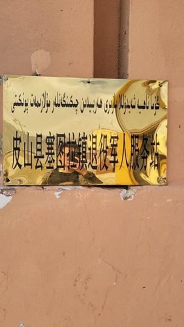 赛图拉镇