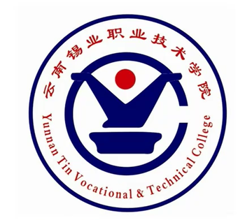 云南锡业职业技术学院-中国云南省个旧市境内高等职业院校