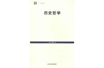 历史哲学-复旦大学出版社出版图书
