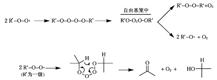 自由基