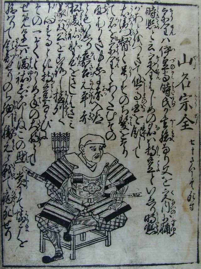 山名宗全- 抖音百科