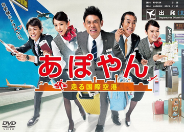 APOYAN～奔跑吧国际机场-APOYAN～奔跑吧国际机场