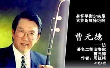 曹元德