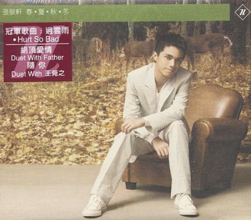 过云雨-2006年张敬轩演唱歌曲