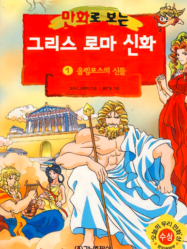 2002年韩国动画片《 奥林匹斯星传 》央视国语 共39集